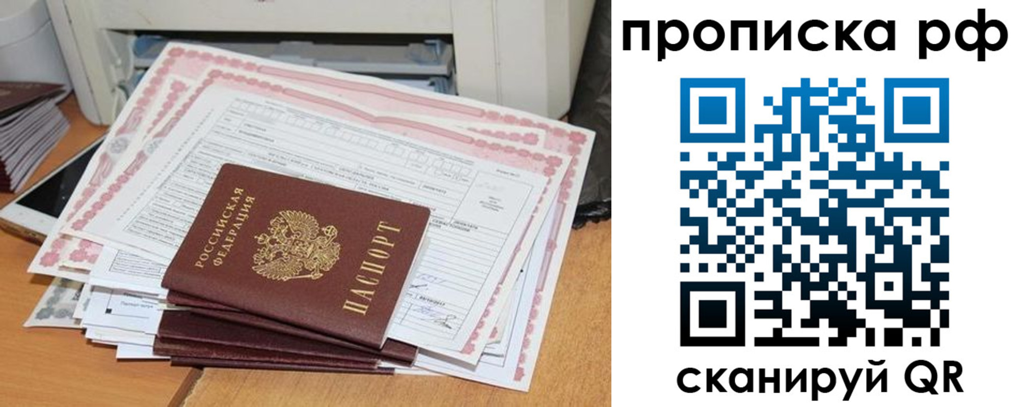 прописка гарантия в Назарово