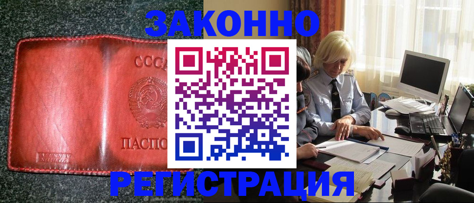 купить прописку в Назарово