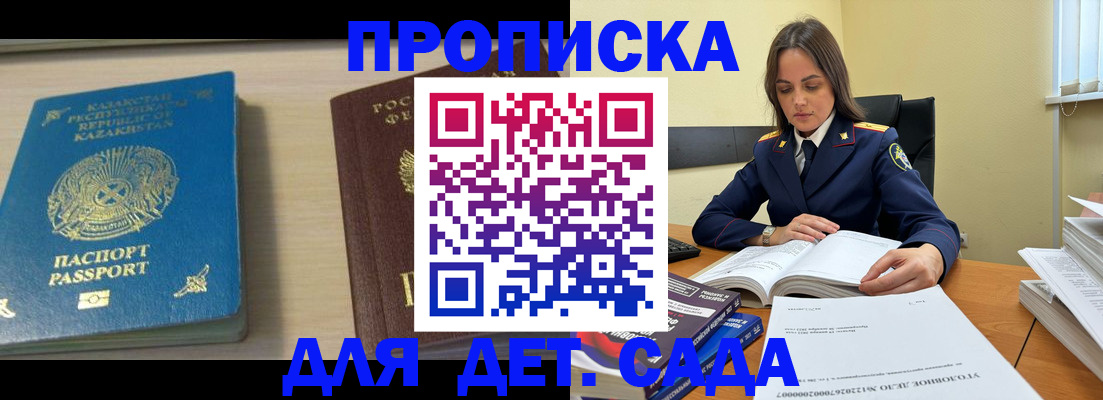 прописка 2025 в Назарово