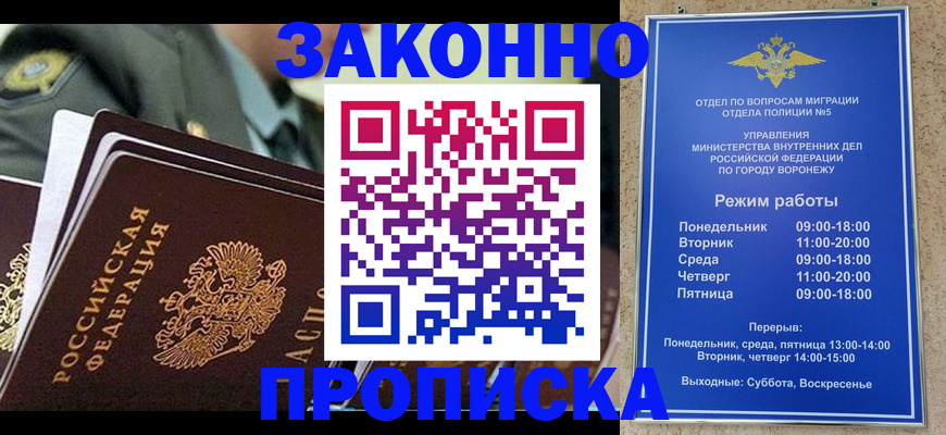 купить прописку в Назарово