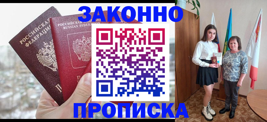 прописка регистрация в Назарово