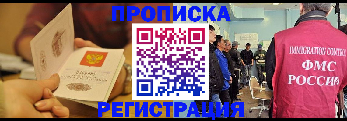прописка в Назарово